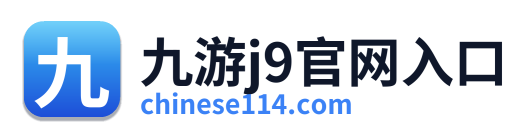 九游j9官网入口